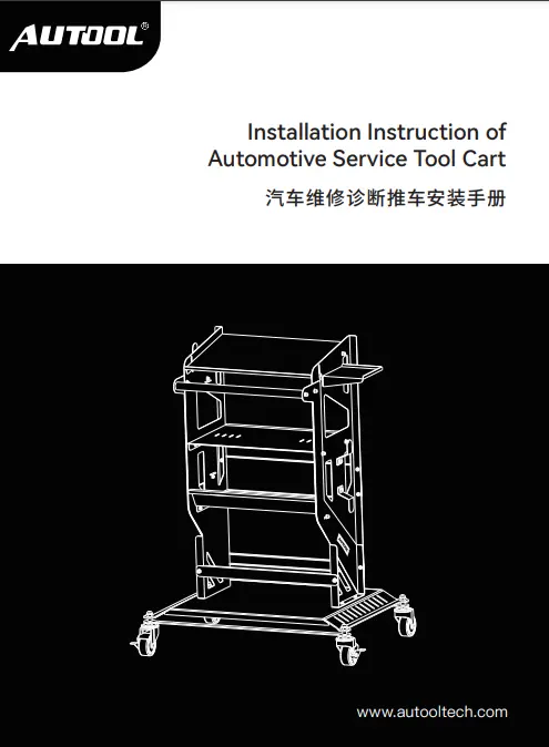 AUTOOL automotive service tool cart installation instruction manual preview