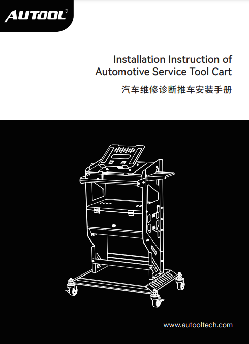 AUTOOL automotive service tool cart installation instruction manual preview